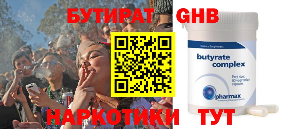 Бутират  Бутират жидкий экстази  Вход с VPN  Дмитров 