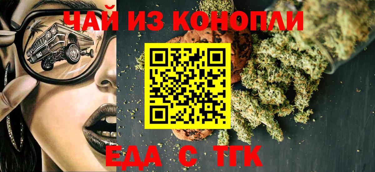 Печенье с ТГК марихуана  Вход с VPN  Дмитров 