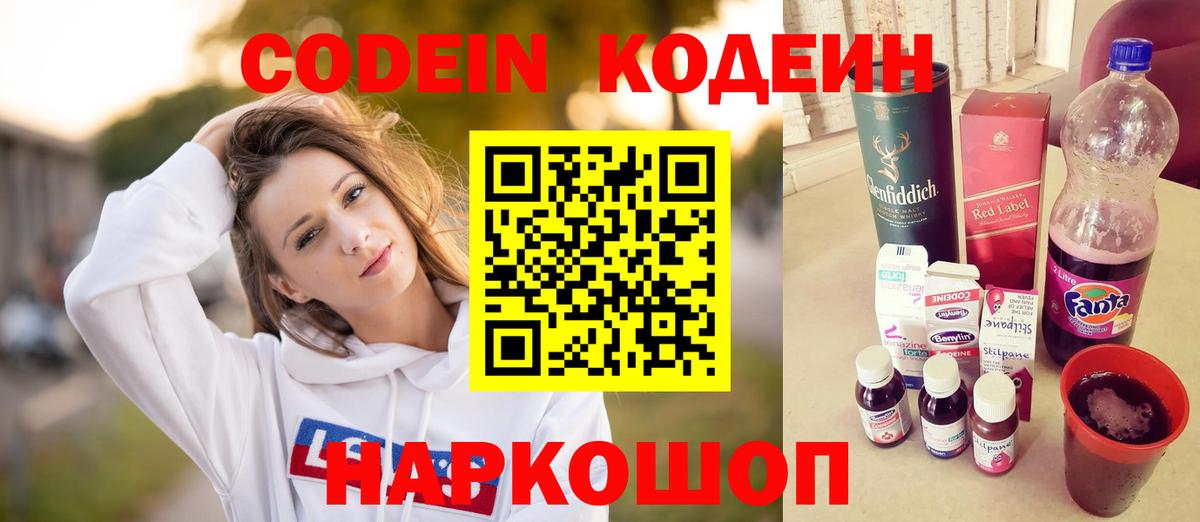 Кодеиновый сироп Lean напиток Lean (лин)  Codein напиток Lean (лин)  Дмитров  Вход с VPN 