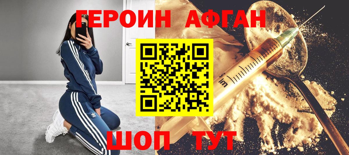 Дмитров  Героин  Вход с VPN  Героин хмурый 