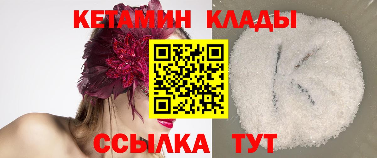 Кетамин VHQ  Вход с VPN  мега   Дмитров 