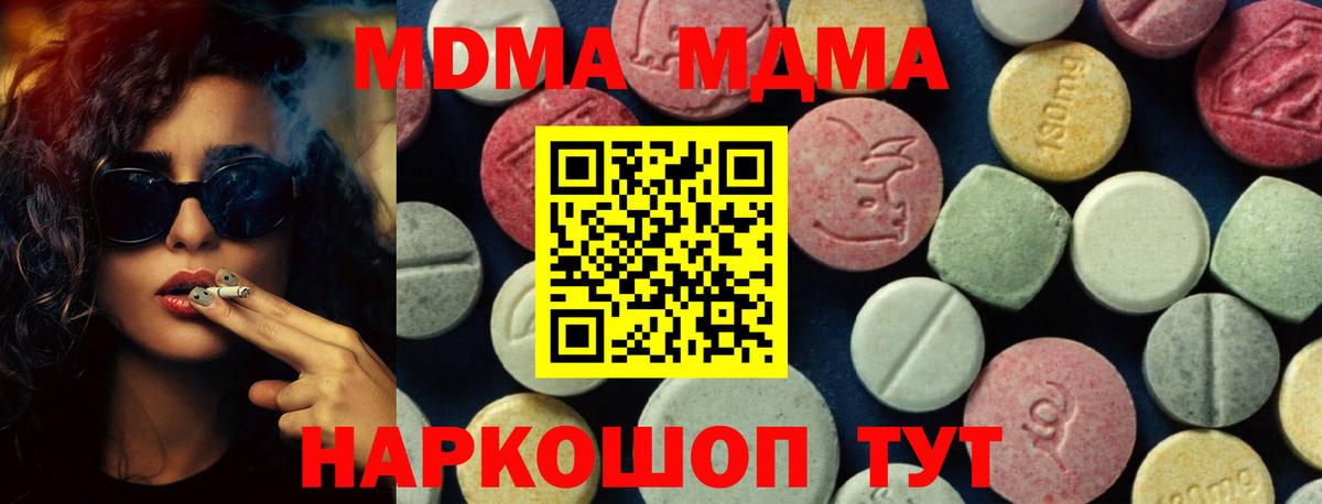 МДМА кристаллы  Вход с VPN  МДМА  Дмитров  МДМА молли 